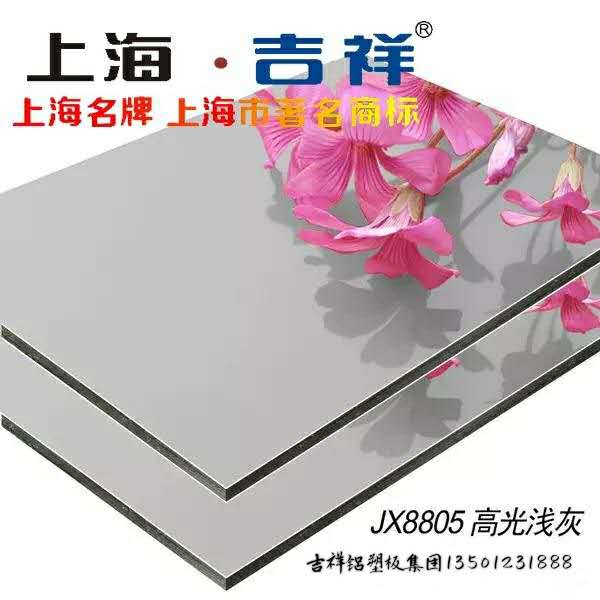 吉祥高光板