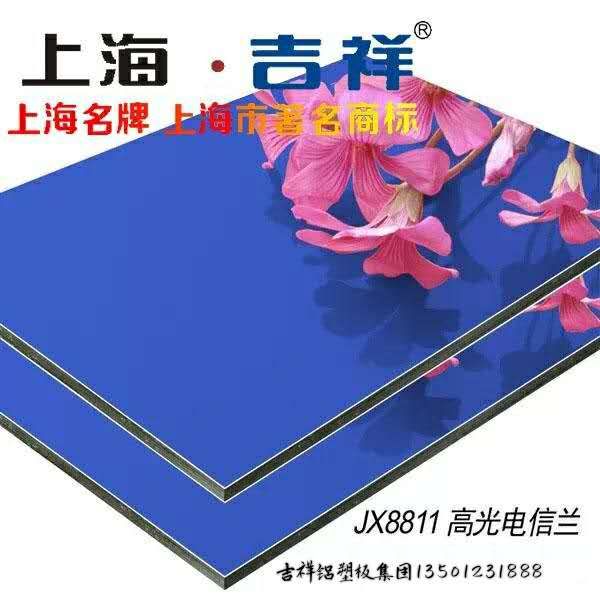 吉祥高光板